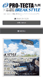 Mobile Screenshot of pro-tecta-kyushu.com